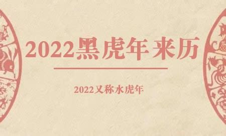 水虎年|漫谈十二生肖，为何民间称2022年是水虎年？